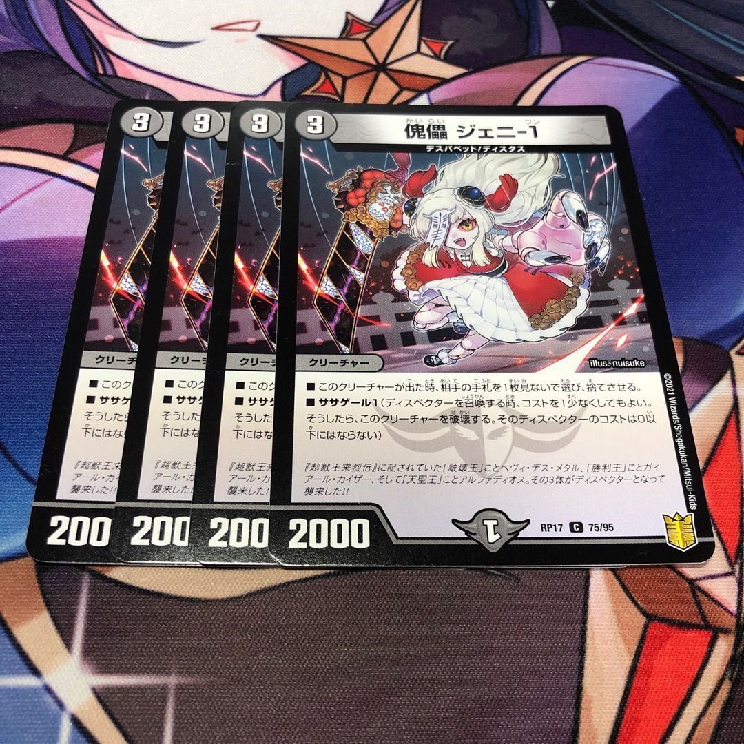 傀儡 ジェニ-1 C 75/95 4枚セット