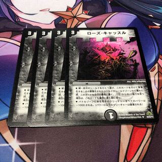 ローズ・キャッスル U 29/55/Y7 4枚セット 4枚