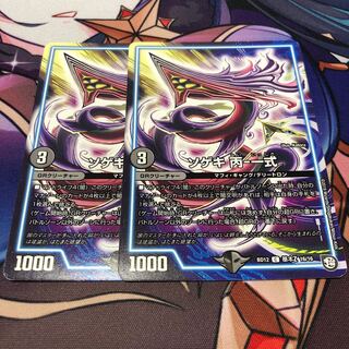 ソゲキ 丙-一式 C 基本Z 16/16 2枚セット 2枚