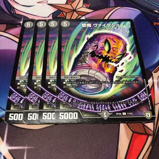 堕魔 ヴァイプシュ C 73/93 4枚セット