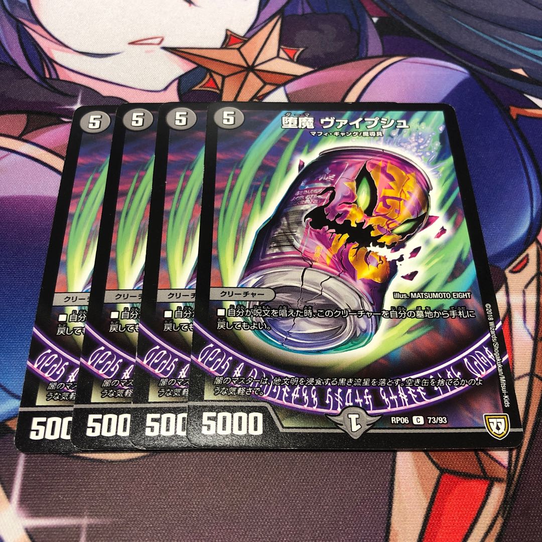 堕魔 ヴァイプシュ C 73/93 4枚セット