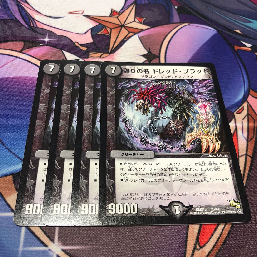 偽りの名 ドレッド・ブラッド 23/84 4枚セット 4枚