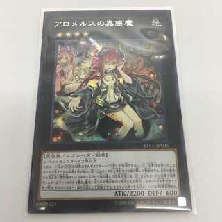 アロメルスの蠱惑魔 シークレット