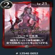 フレイラの吸魂