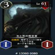 生と死の剪定者