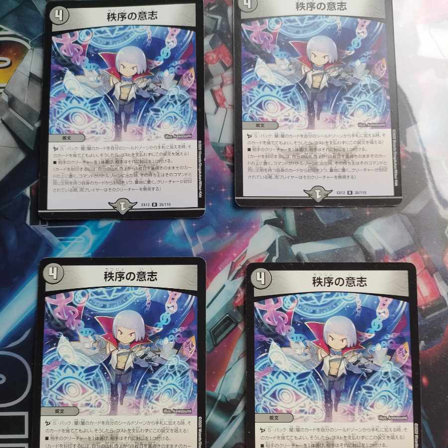 秩序の意志 R 35/110