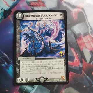 知識の破壊者デストルツィオーネ P47/Y12