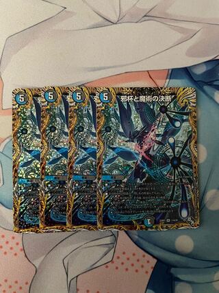 邪杯と魔術の決断(シークレットレア仕様) VR 11A/20 4枚セット