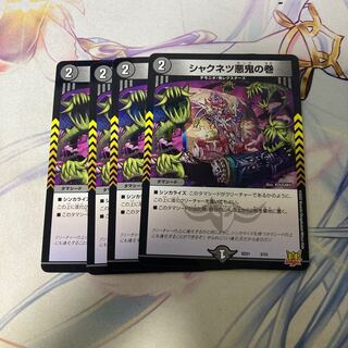 Shaknetz Darkness Oni no Maki 3/15