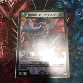 Darkness Demon Dragon Dark Masters VR 5/48