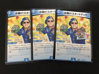 【即日発送】お届け！スタートデッキ 3枚