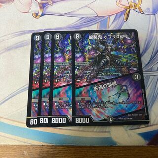 Ryuso Oni of the 08｜Openings of the End SR 18/25