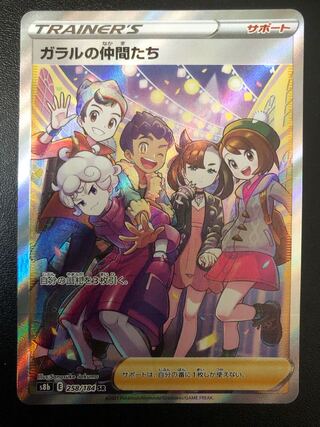 Friends of Galal SR 258/184