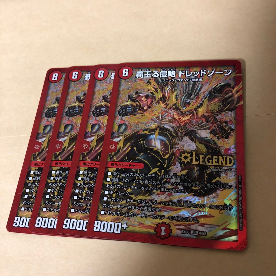 覇王る侵略ドレッドゾーン