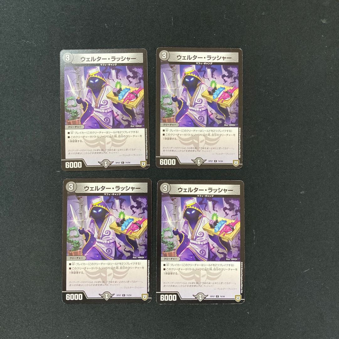 DM Welter Rusher Common, set of 4 1