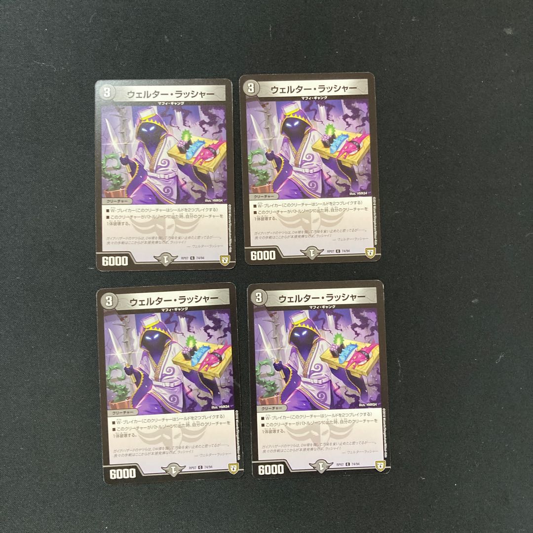 DM Welter Rusher, Common, Set of 4, 3