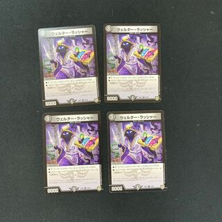 DM Welter Rusher Common, set of 4, 4