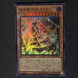 Yu-Gi-Oh! Ice Water Emperor Cosmochlore