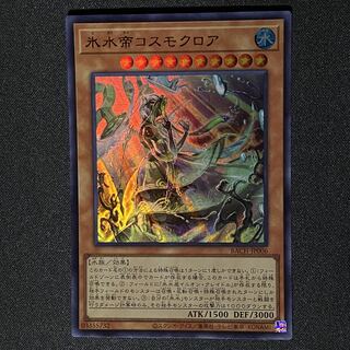 Yu-Gi-Oh! Ice Water Emperor Cosmochlore