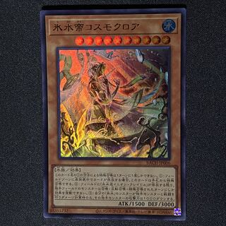 Yu-Gi-Oh! Ice Water Emperor Cosmochlore