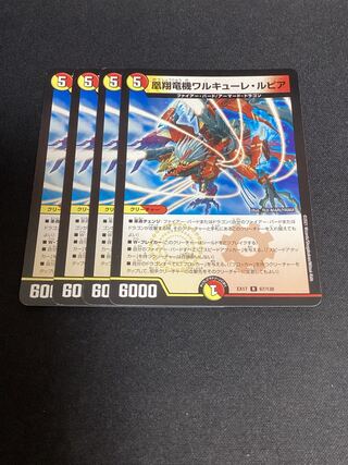 Valkyrie Lupia R 47/110