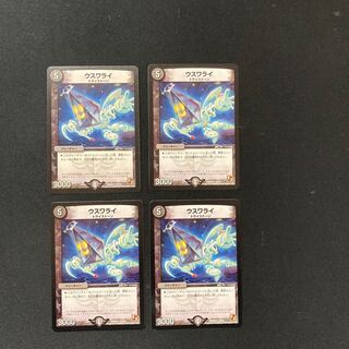 DM Uswalai Uncommon, set of 4 (4)