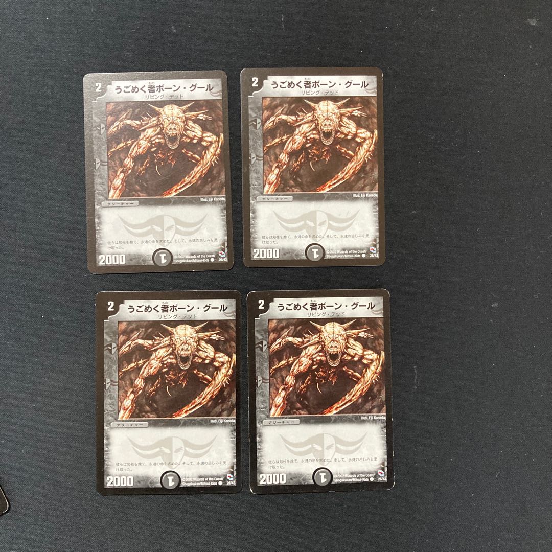 DM ★ Exclusive for Mr. DM ★ Writhing Bone Ghoul (26/43) Common 4-card set (1), etc.