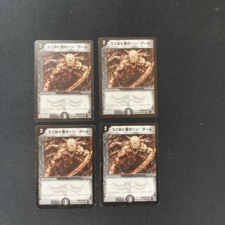 DM Writhing Bone Ghoul (26/43) Common Set of 4