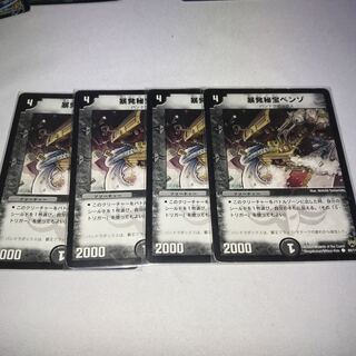 暴発秘宝ベンゾ　4枚