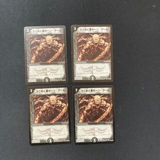 DM Writhing Bone Ghoul (90/110) Common Set of 4