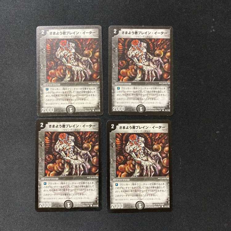 DM ★プラスル様専用★ うごめく者ボーン・グール(90/110) コモン 4枚セット②など