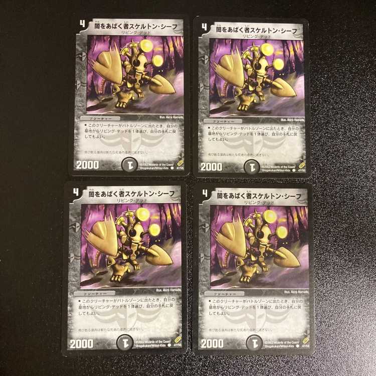 DM ★プラスル様専用★ うごめく者ボーン・グール(90/110) コモン 4枚セット②など