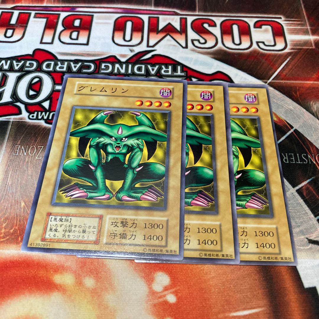 グレムリン ノーマル 3枚 初期 A