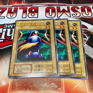 コピックス　ノーマル　3枚　初期　B