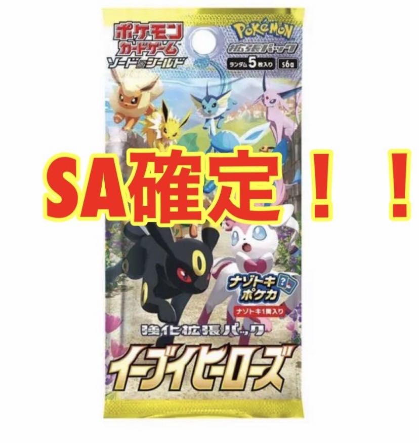 イーブイヒーローズ 1枚