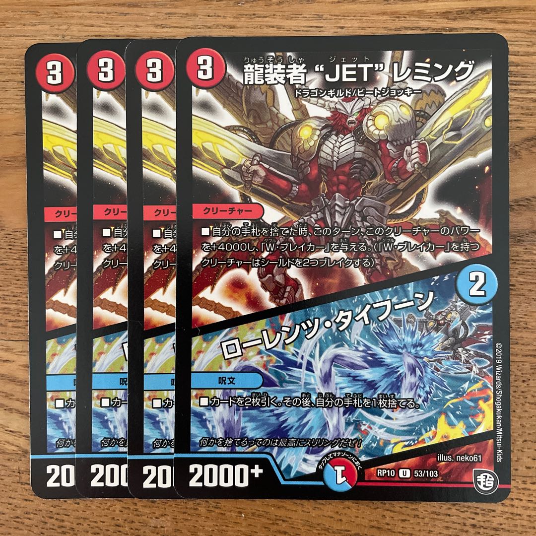 龍装者“JET”レミング｜ローレンツ・タイフーン U 53/103 4枚