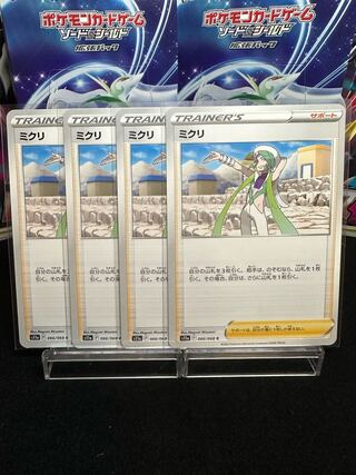 ミクリ C 066/068 4枚セット　美品