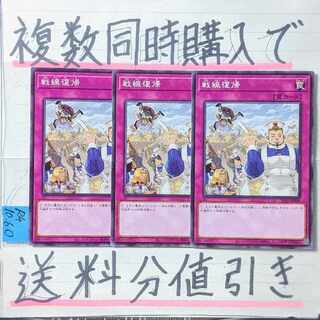 【複数同時購入で送料分値引き】戦線復帰　ノーマル×3枚