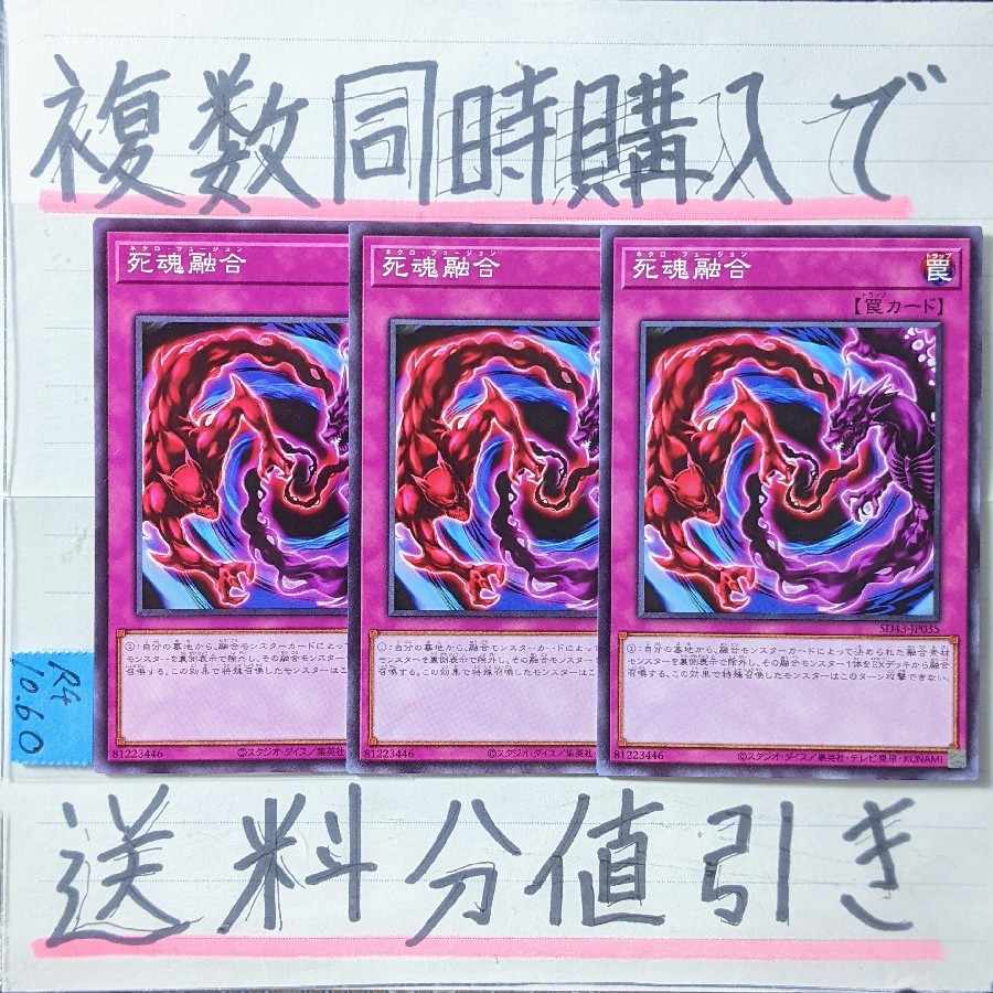 Necro Fusion Normal x 3pcs.