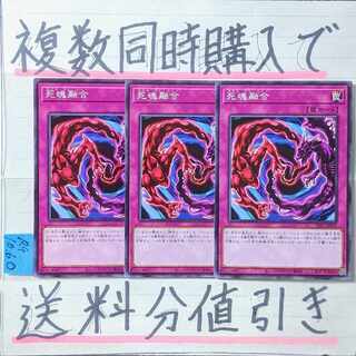 Necro Fusion Normal x 3pcs.