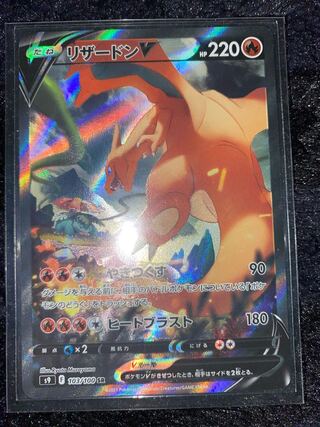CharizardV SR 103/100 1枚