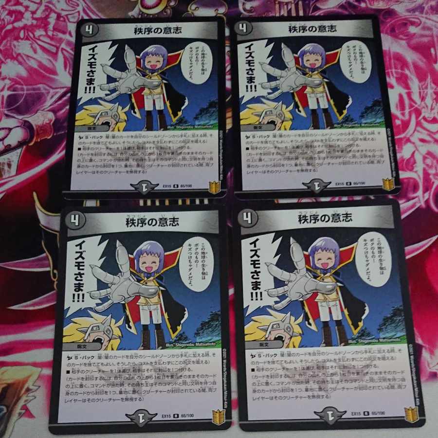 4 cards Order's Will R 65/100