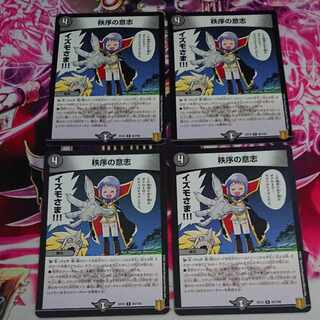 4枚 秩序の意志 R 65/100