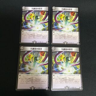 The Ninth Old King (Zainty Zain) R 23/104