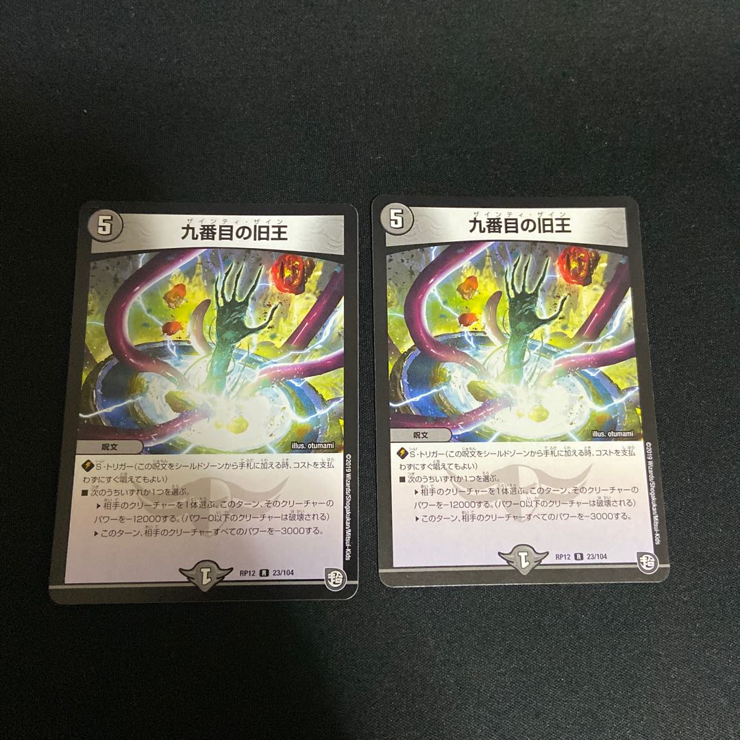 The Ninth Old King (Zainty Zain) R 23/104