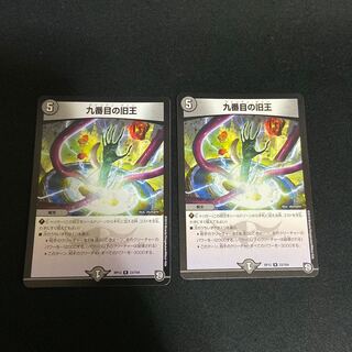 The Ninth Old King (Zainty Zain) R 23/104