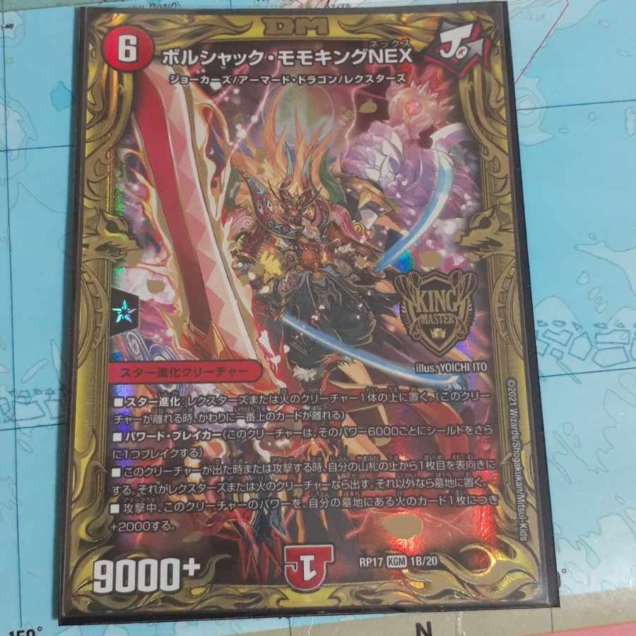 Borshak Momo King NEX (20th SP Rare Spec) KGM 1B/20