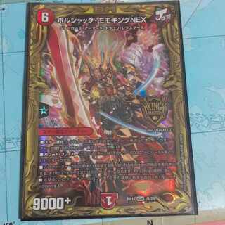 ボルシャック・モモキングNEX(20thSPレア仕様) KGM 1B/20