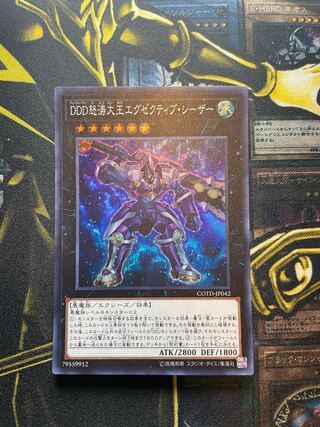 D/D/D Wave High King Caesar Super Rare JP042