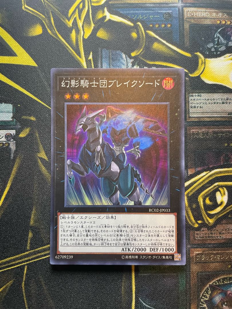The Phantom Knights of Break Sword Super Rare JP033
